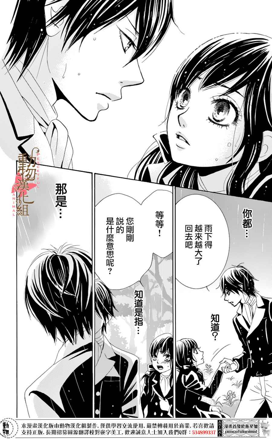 蔷薇色的约定漫画,第6话1图