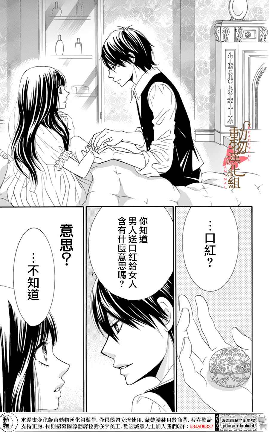 蔷薇色的约定漫画,第6话2图