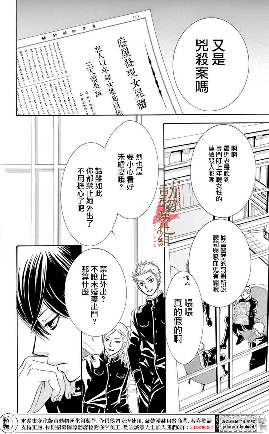 蔷薇色的小步舞曲四重奏谱漫画,第6话4图