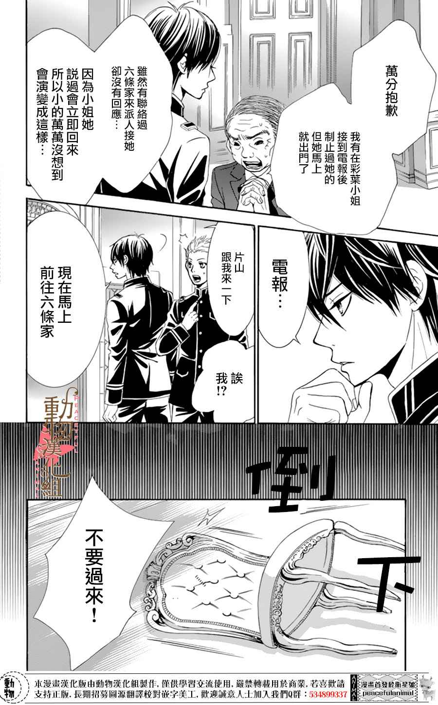 蔷薇花的约定歌曲漫画,第6话2图