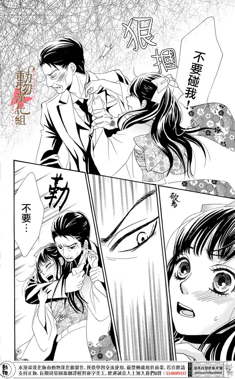 蔷薇花的约定歌曲漫画,第6话4图