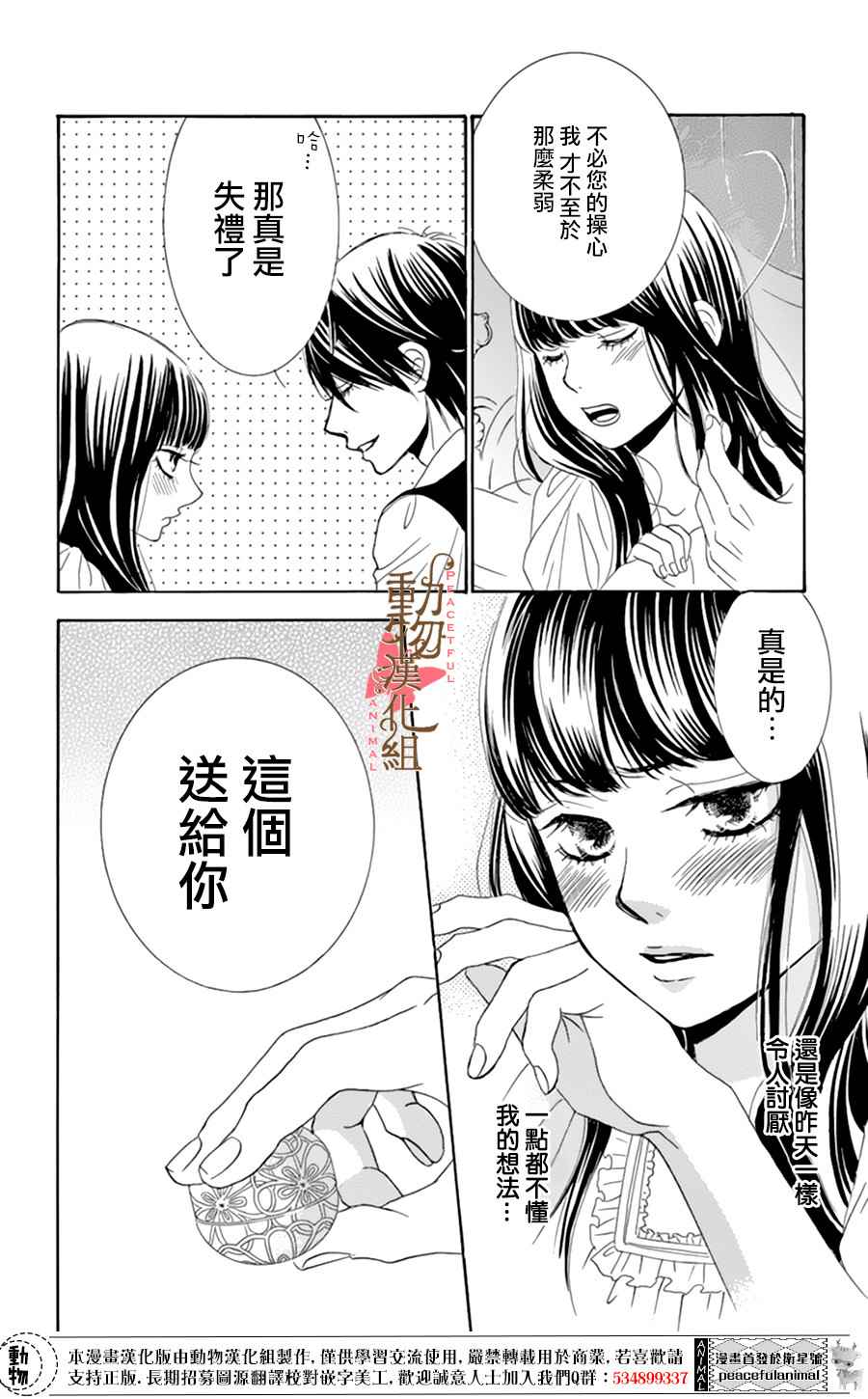 蔷薇色的约定漫画,第6话1图