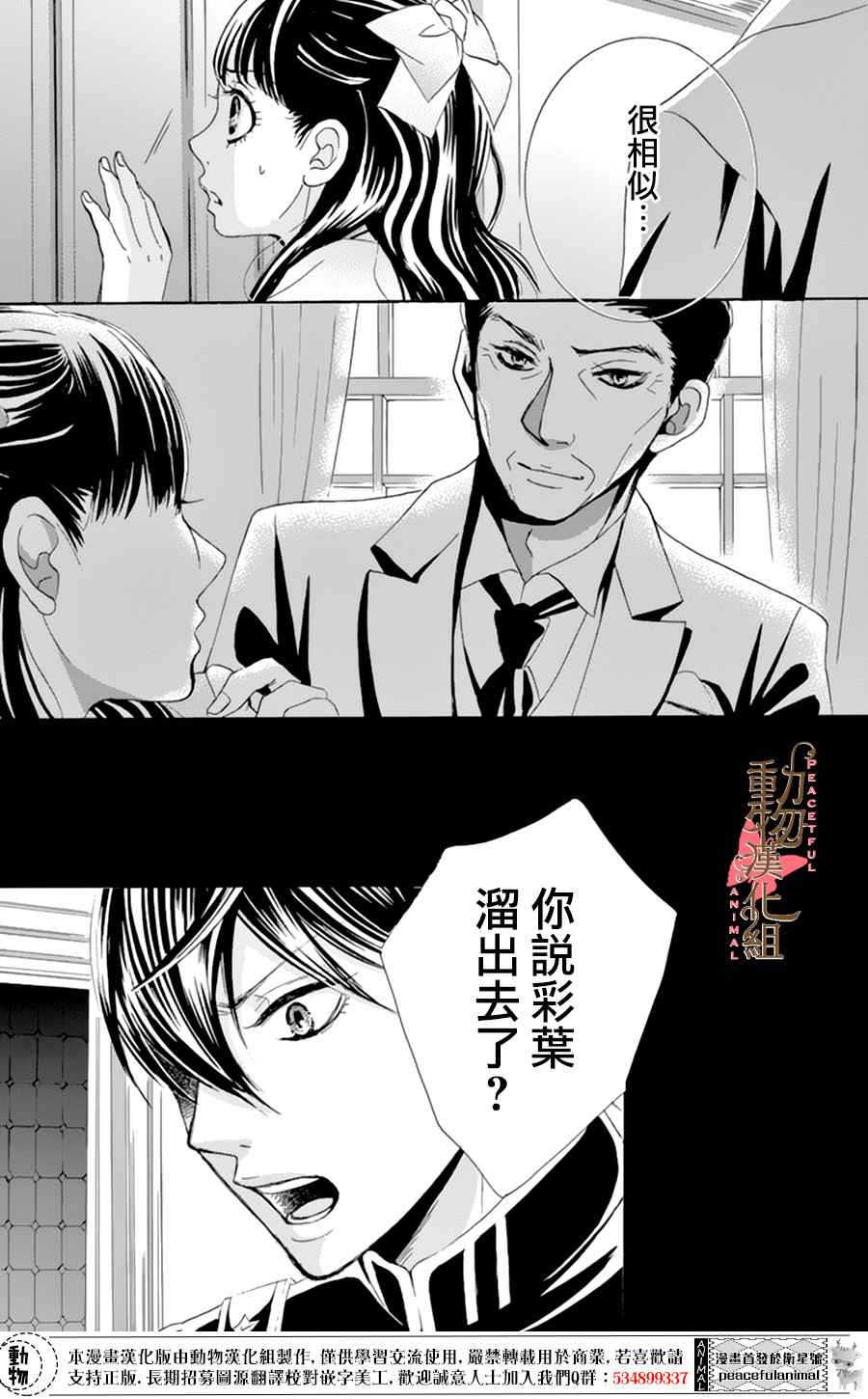 蔷薇花的约定歌曲漫画,第6话1图