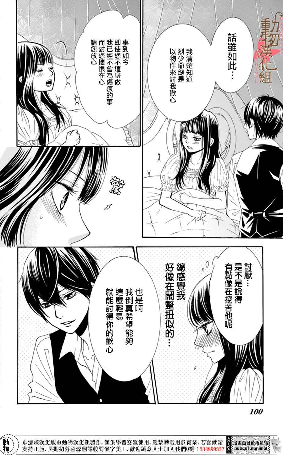 蔷薇色的约定漫画,第6话3图