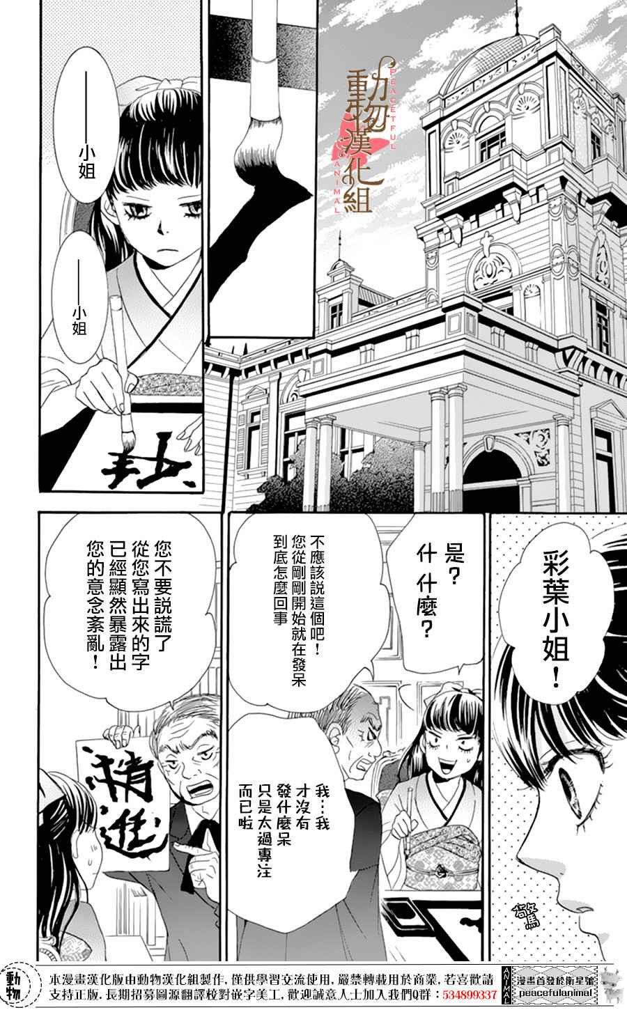 蔷薇色的约定漫画,第6话5图