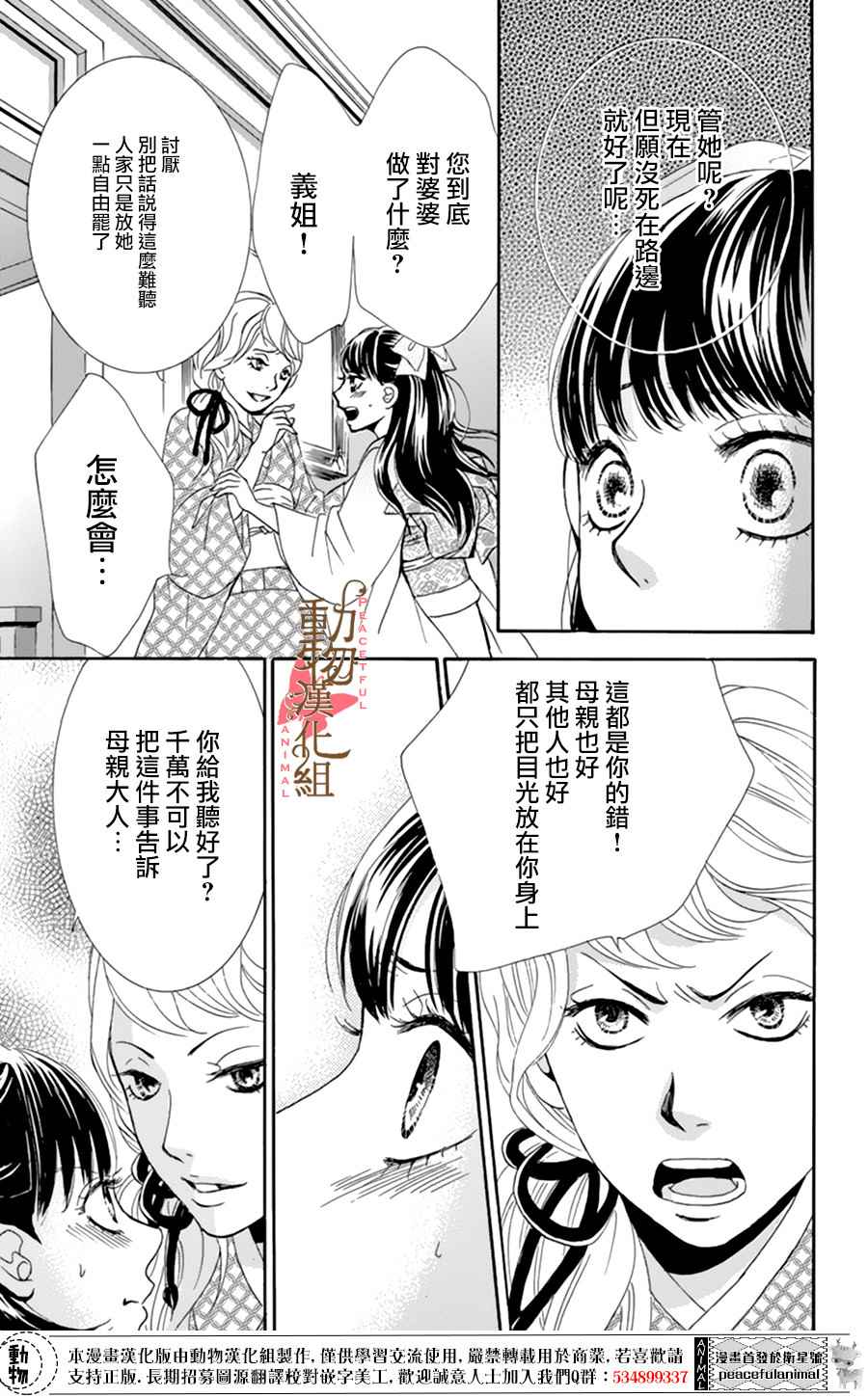 蔷薇色的小步舞曲四重奏谱漫画,第6话4图