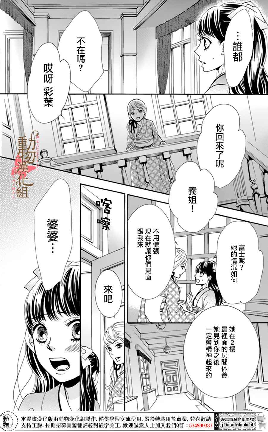 蔷薇色的小步舞曲四重奏谱漫画,第6话1图