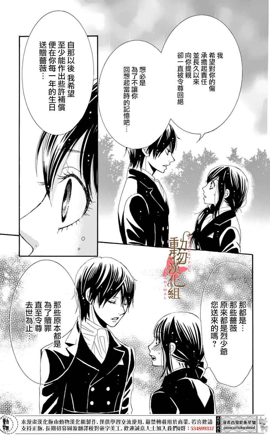 蔷薇色的约定漫画,第6话4图