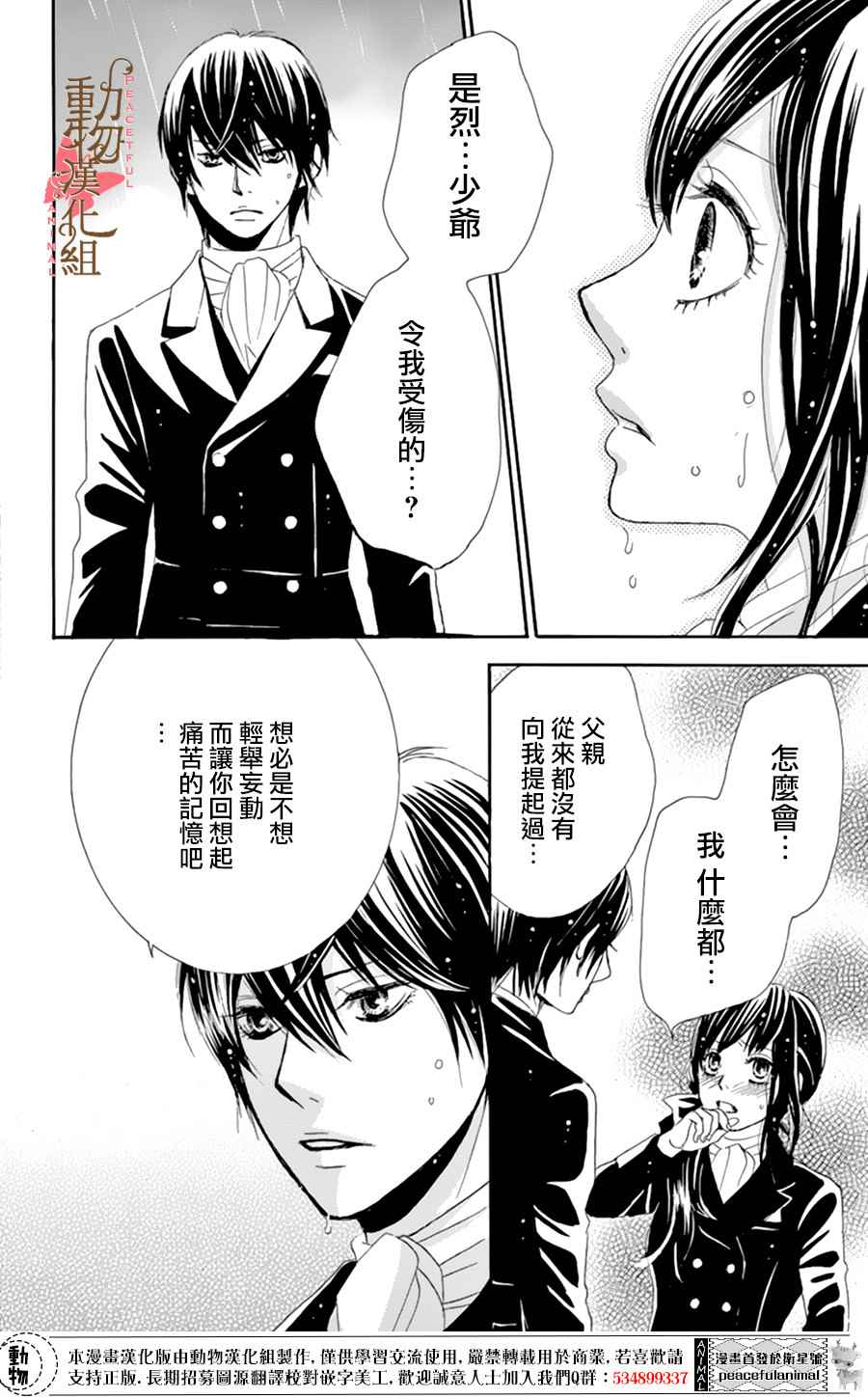 蔷薇色的约定漫画,第6话3图