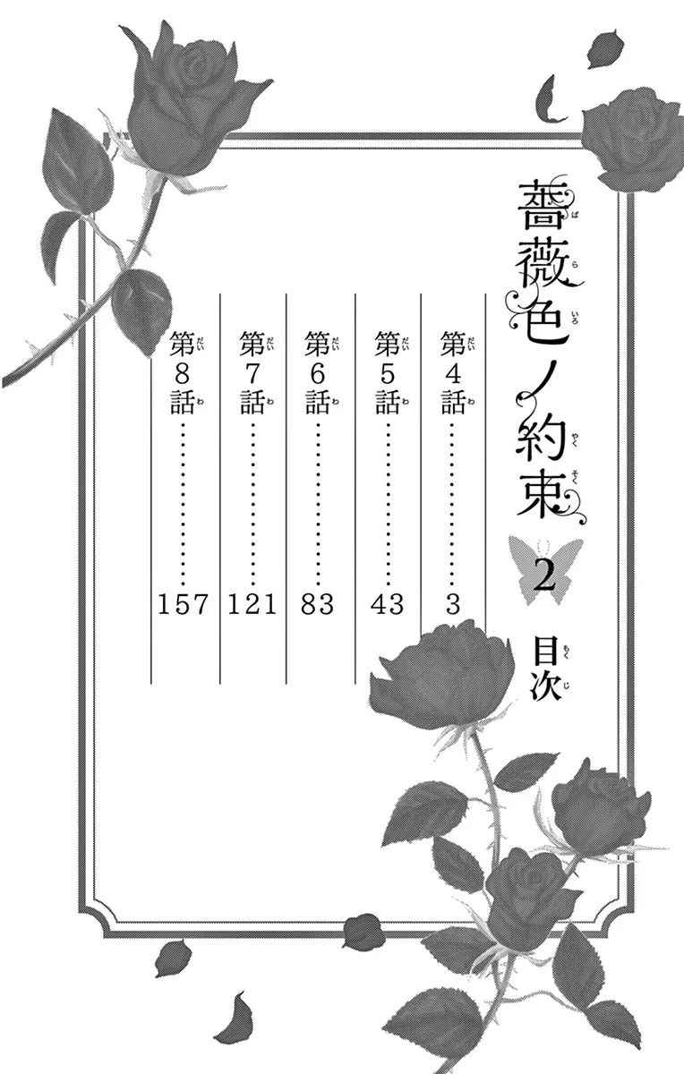 蔷薇色的约定漫画,第6话4图