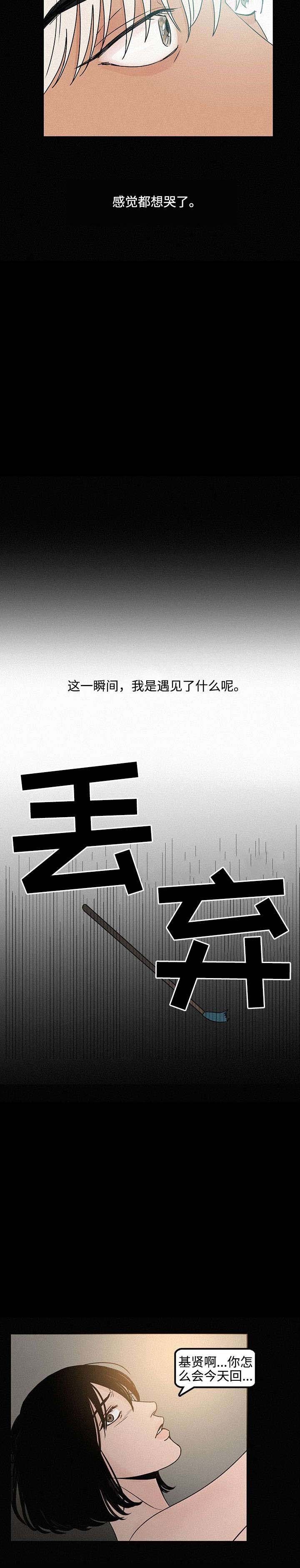 迷画人/爱不是真的漫画,第8话4图