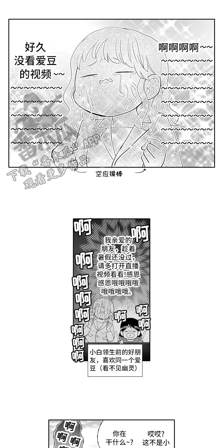 幽灵计划漫画,第8话1图