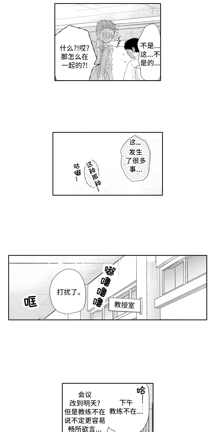 幽灵竹节虫漫画,第5话2图