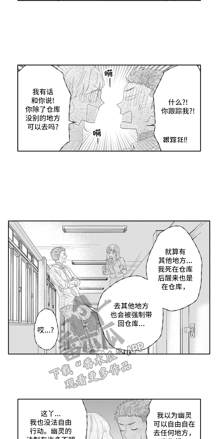 幽灵助攻漫画,第4话2图