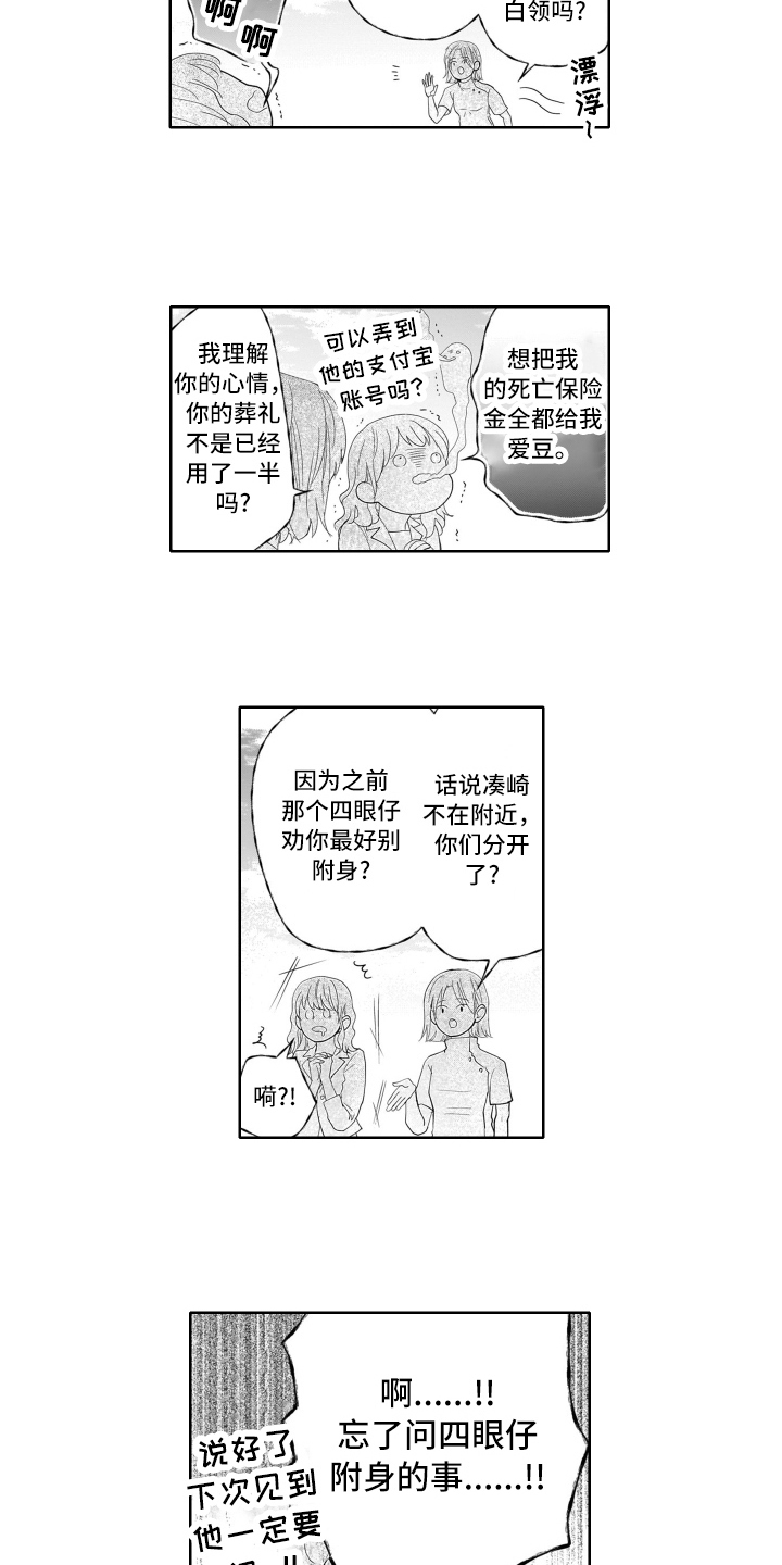 幽灵庄园的秘密中文版游戏下载漫画,第8话2图