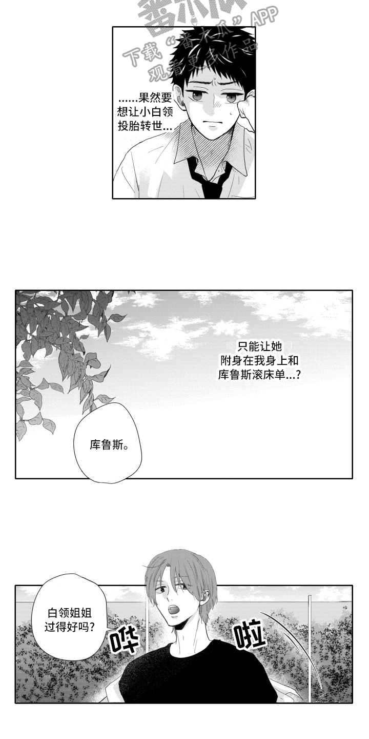 幽灵助攻漫画,第10话3图