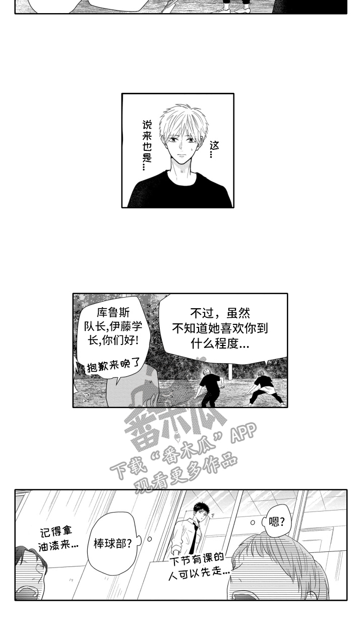 幽灵助攻漫画,第10话1图