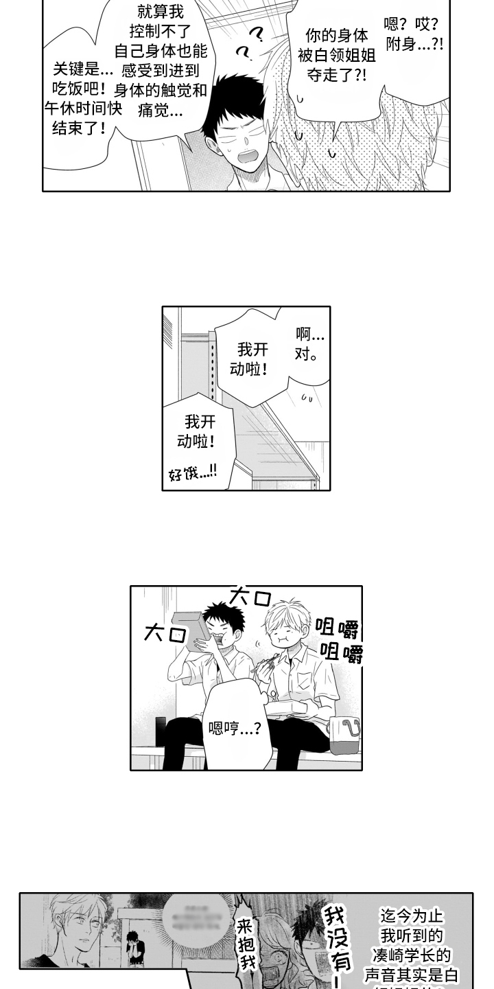 幽灵助攻漫画漫画,第2话5图