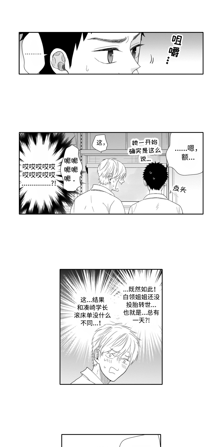 幽灵助攻漫画,第2话2图