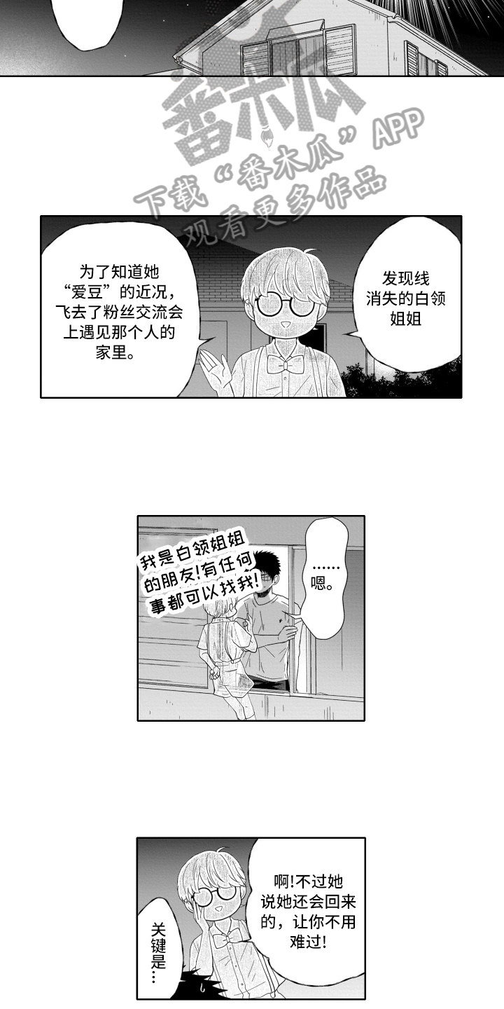 幽灵助攻漫画,第4话4图