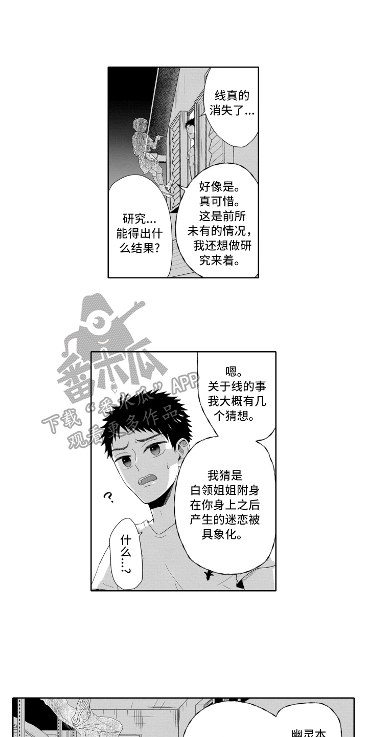 幽灵助攻漫画,第4话5图