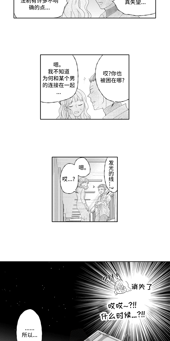 幽灵助攻漫画,第4话3图