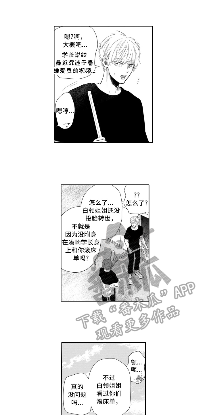 幽灵助攻漫画,第10话4图