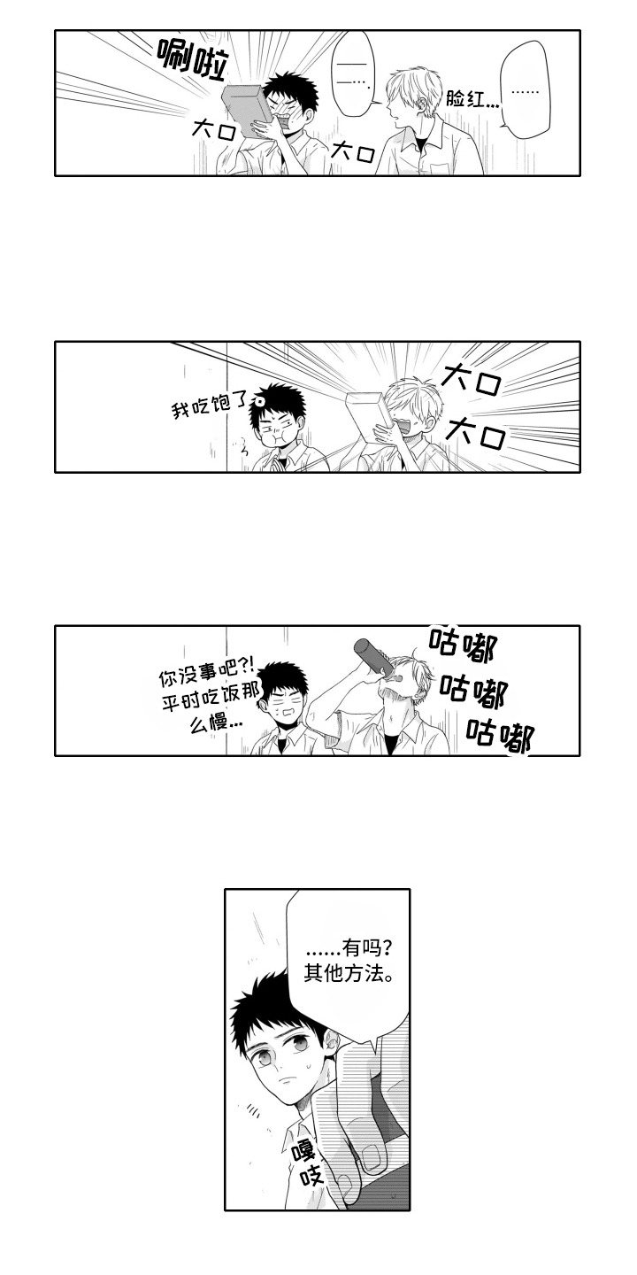 幽灵助攻漫画,第2话4图