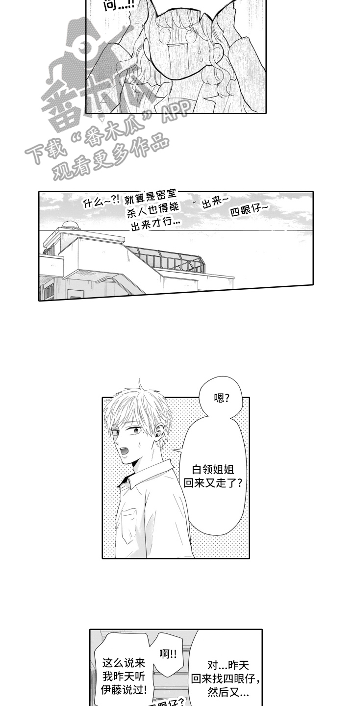 幽灵计划漫画,第8话3图