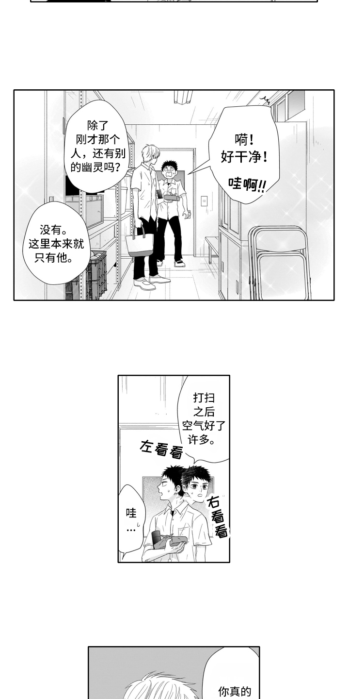 幽灵助攻漫画漫画,第2话3图