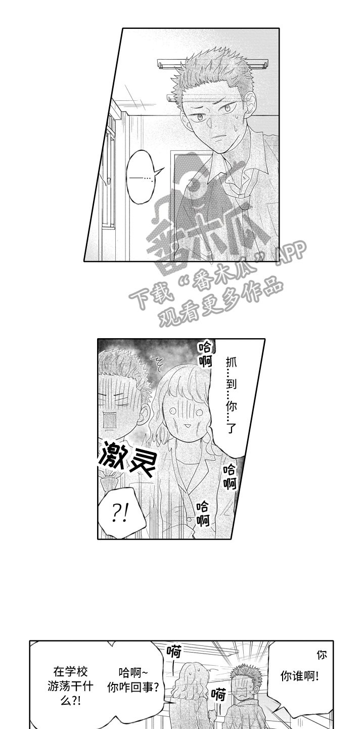 幽灵助攻漫画,第4话1图