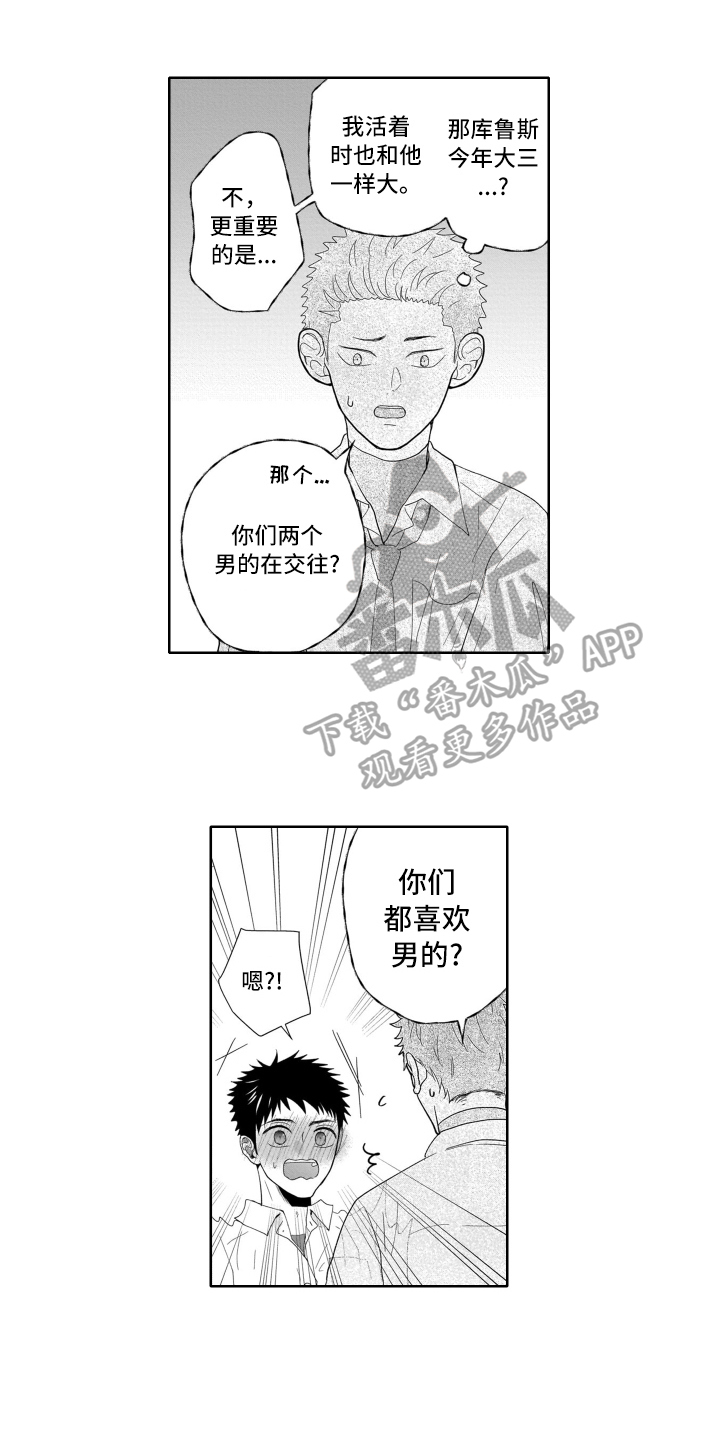 幽灵助攻漫画漫画,第5话1图