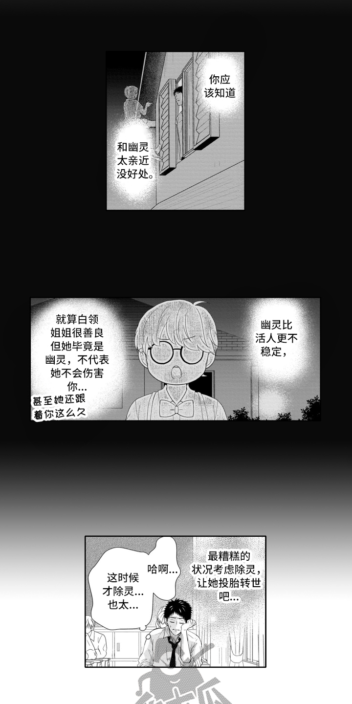 幽灵助攻漫画,第10话2图