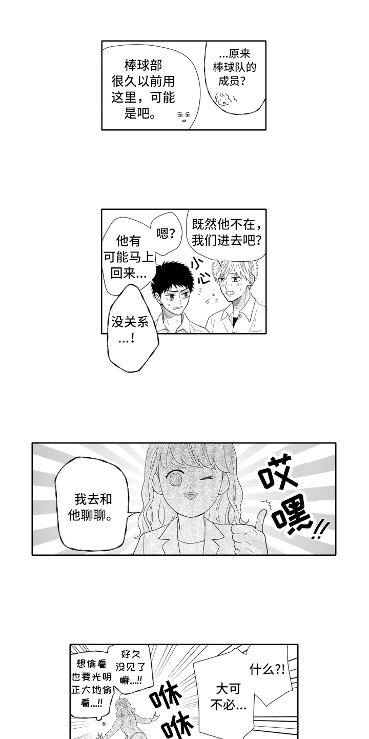 幽灵助攻漫画漫画,第2话1图