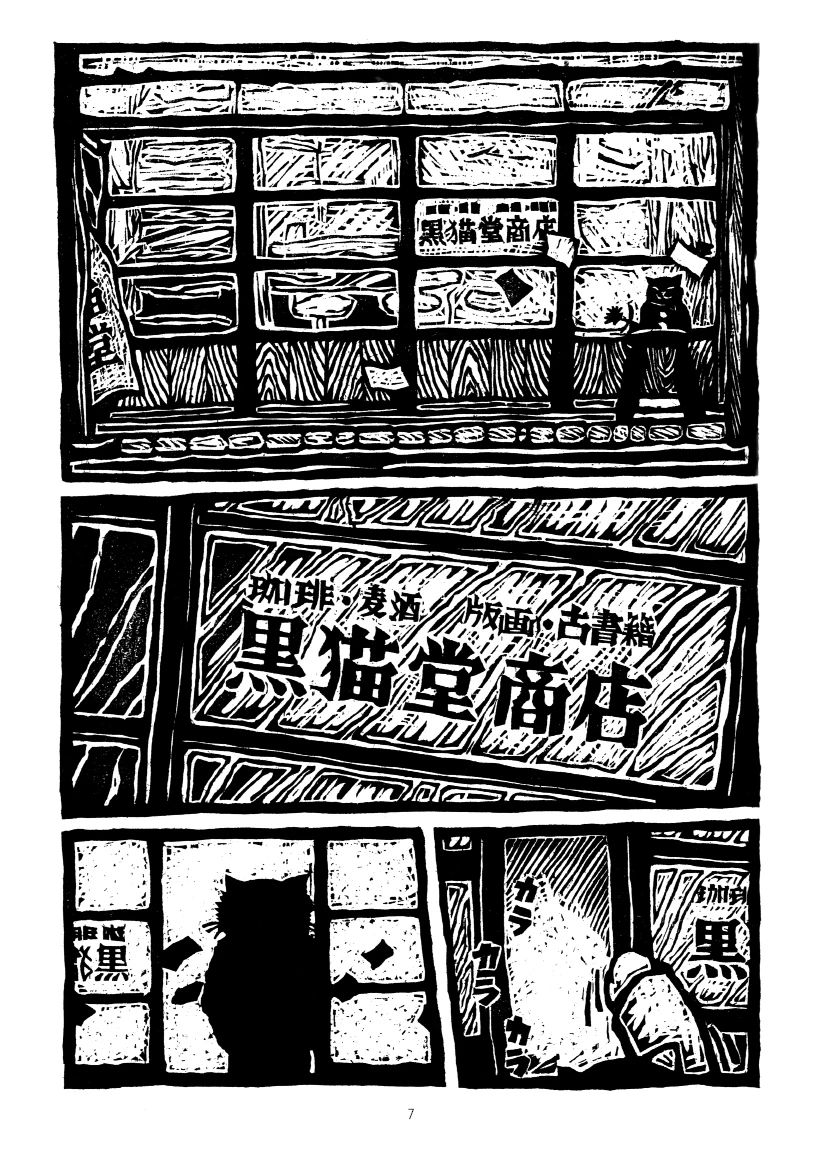 黑猫堂商店的一夜漫画,第1话2图