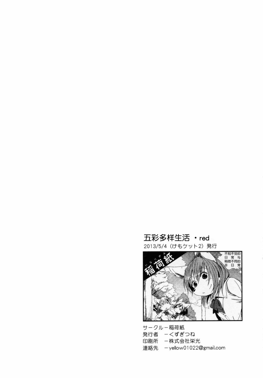 五彩多样生活·red漫画,第1话3图