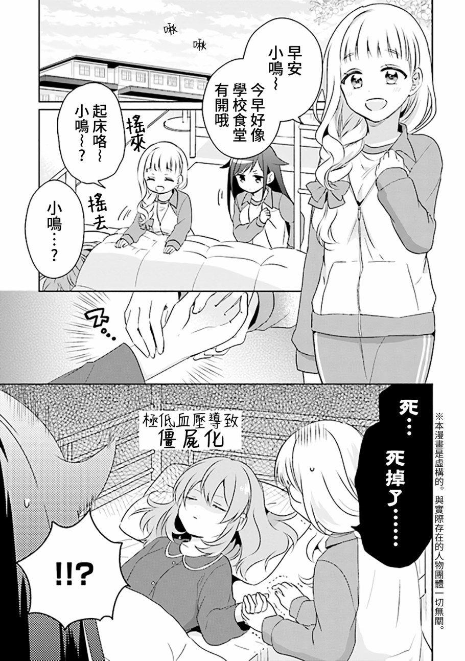 若爱在眼前漫画,第2.1话1图