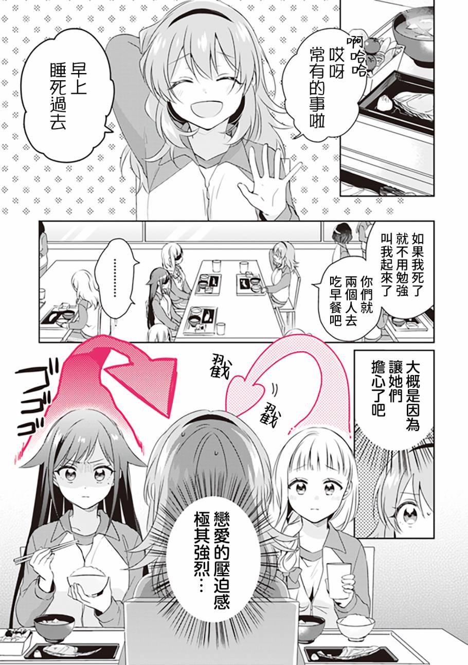 若爱在眼前漫画,第2.1话3图