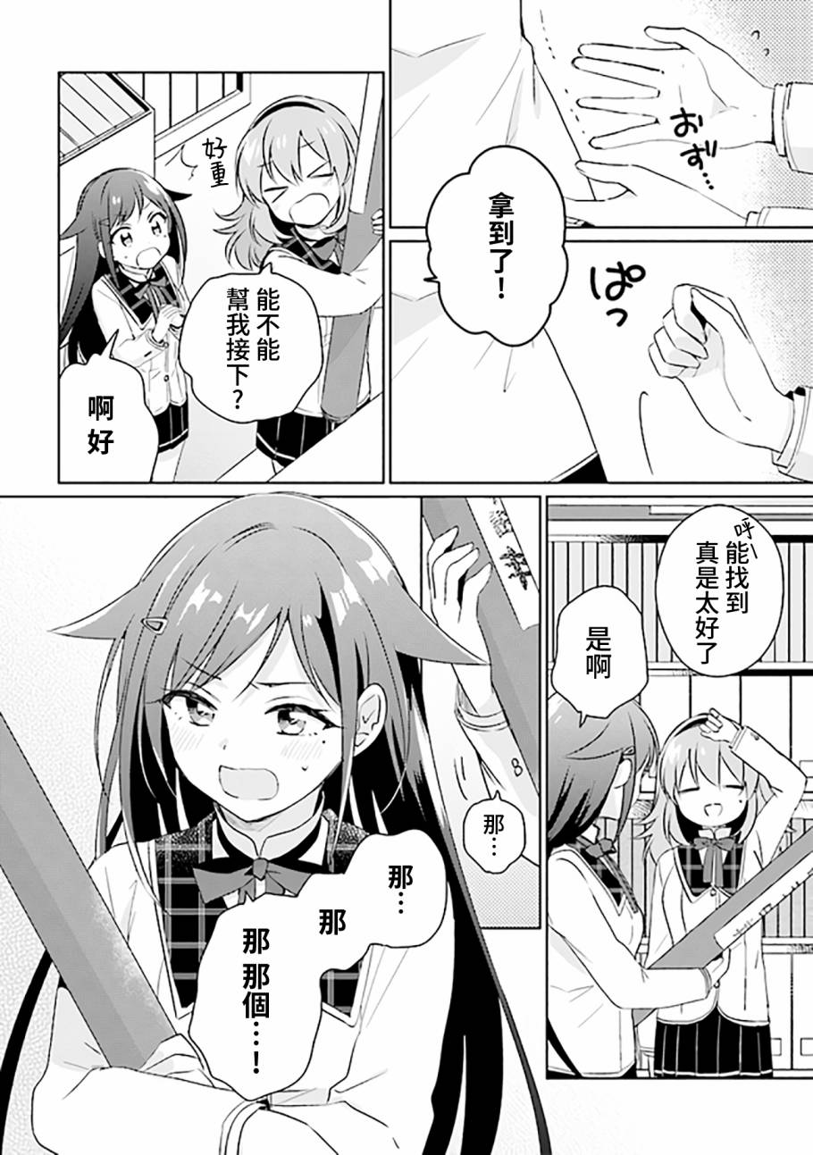 若爱在眼前漫画,第2.1话4图