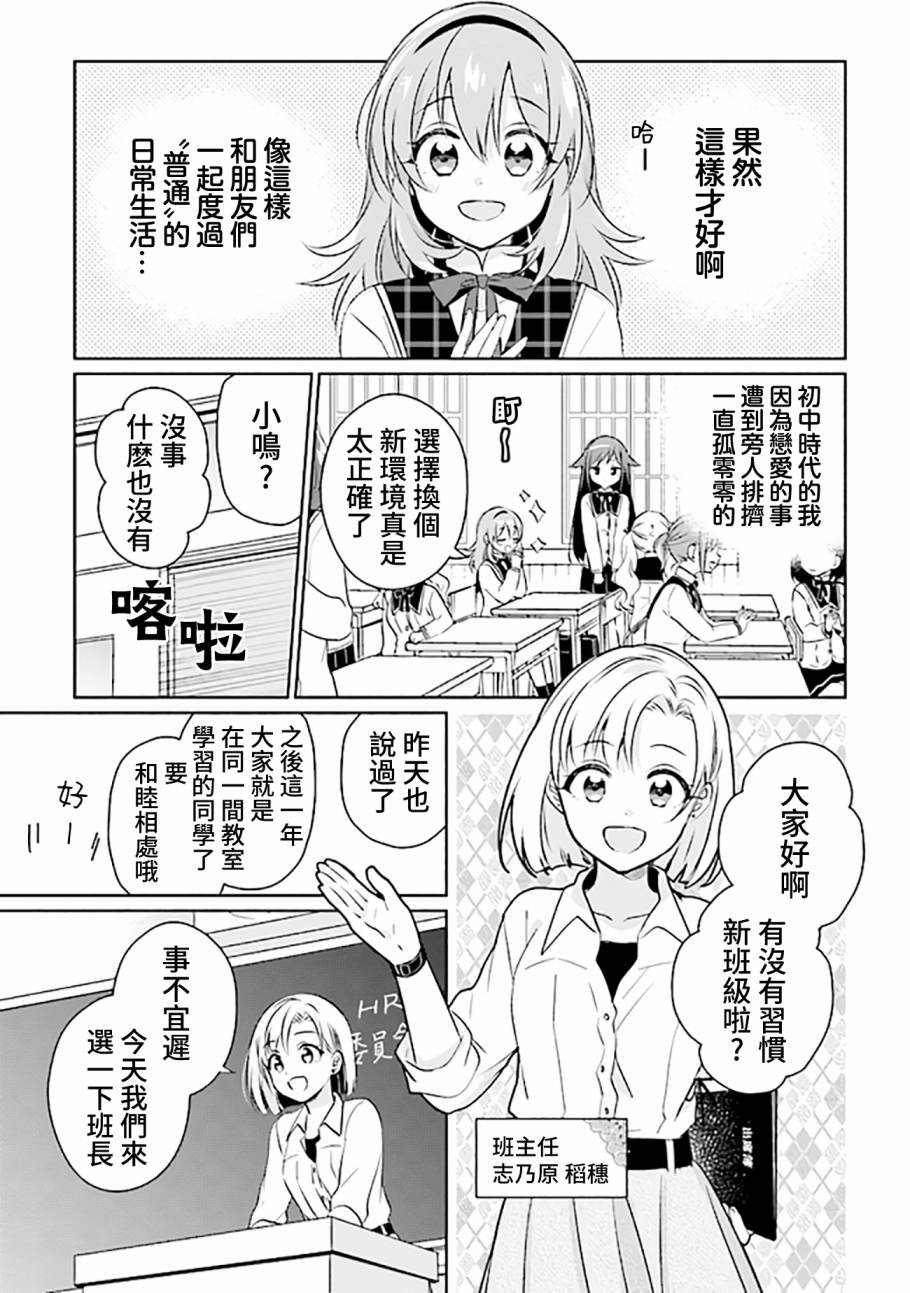 若爱在眼前漫画,第2.1话2图