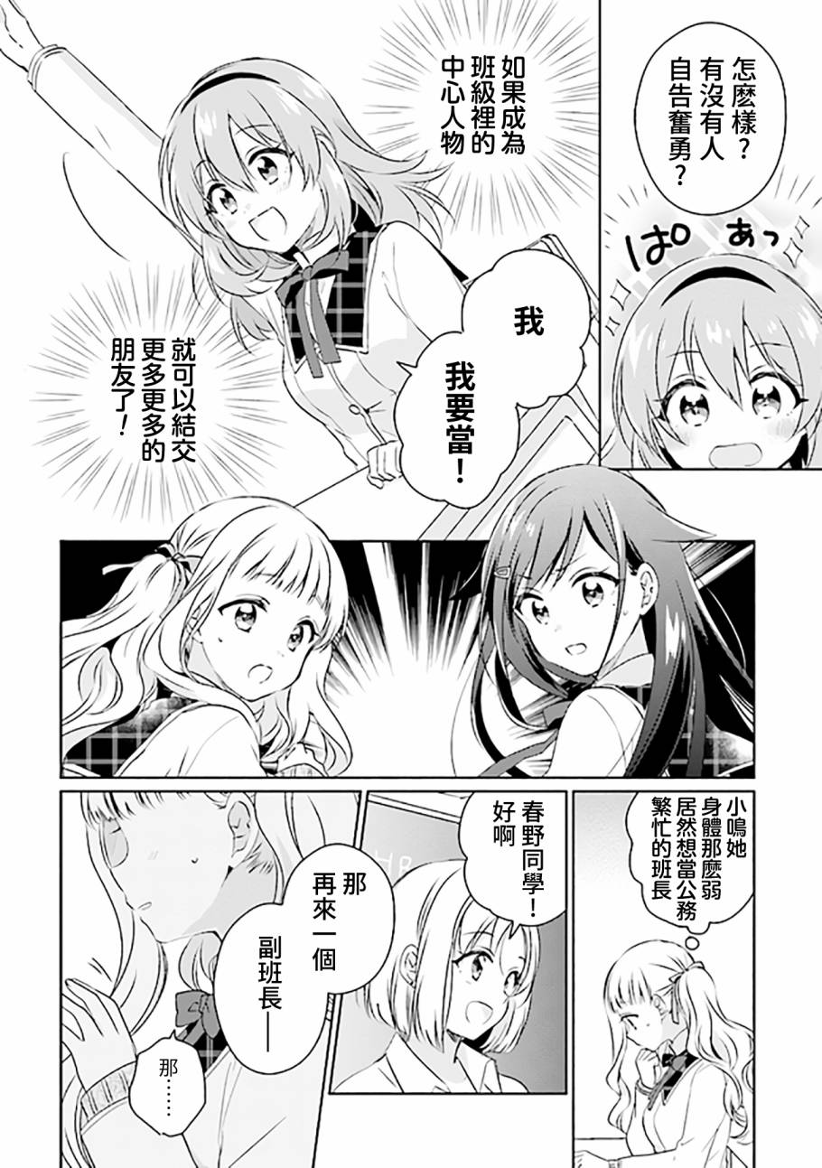 若爱在眼前漫画,第2.1话3图