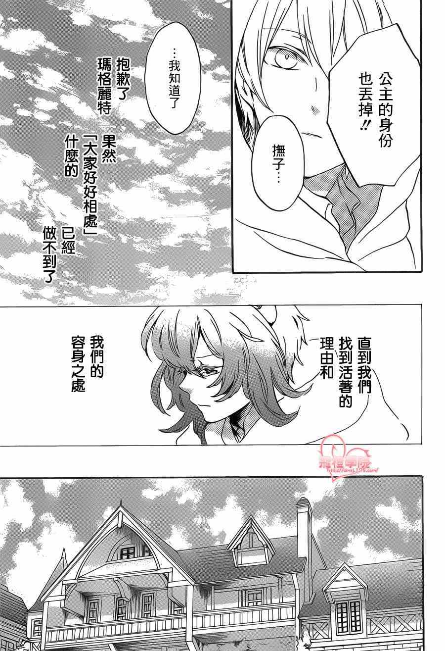 红心王子漫画,第87话1图