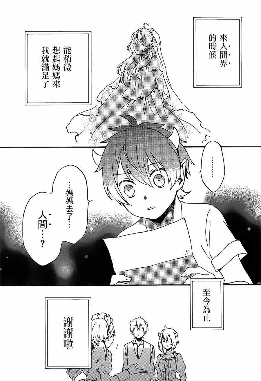 红心王子漫画,第87话1图