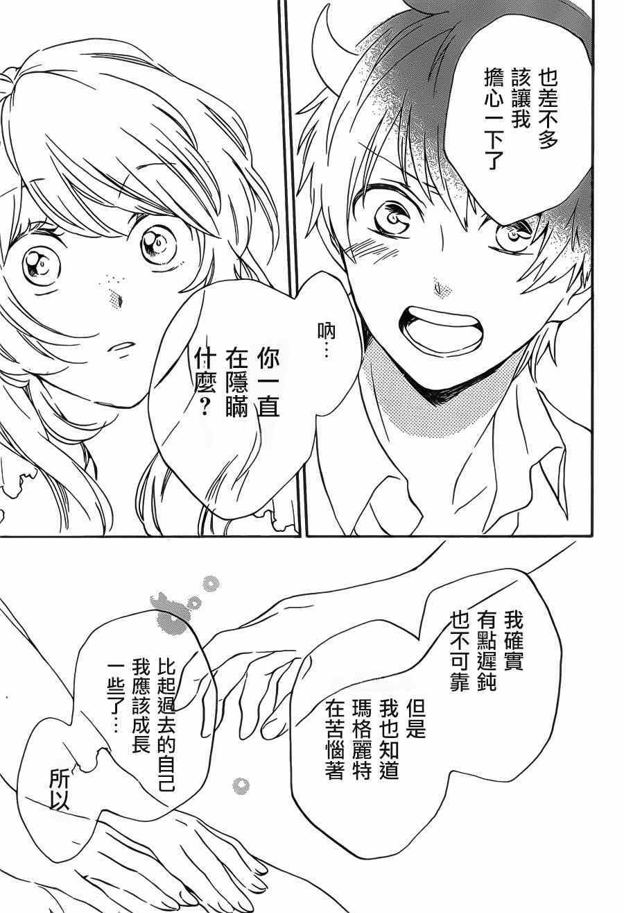 红心王子漫画,第87话3图