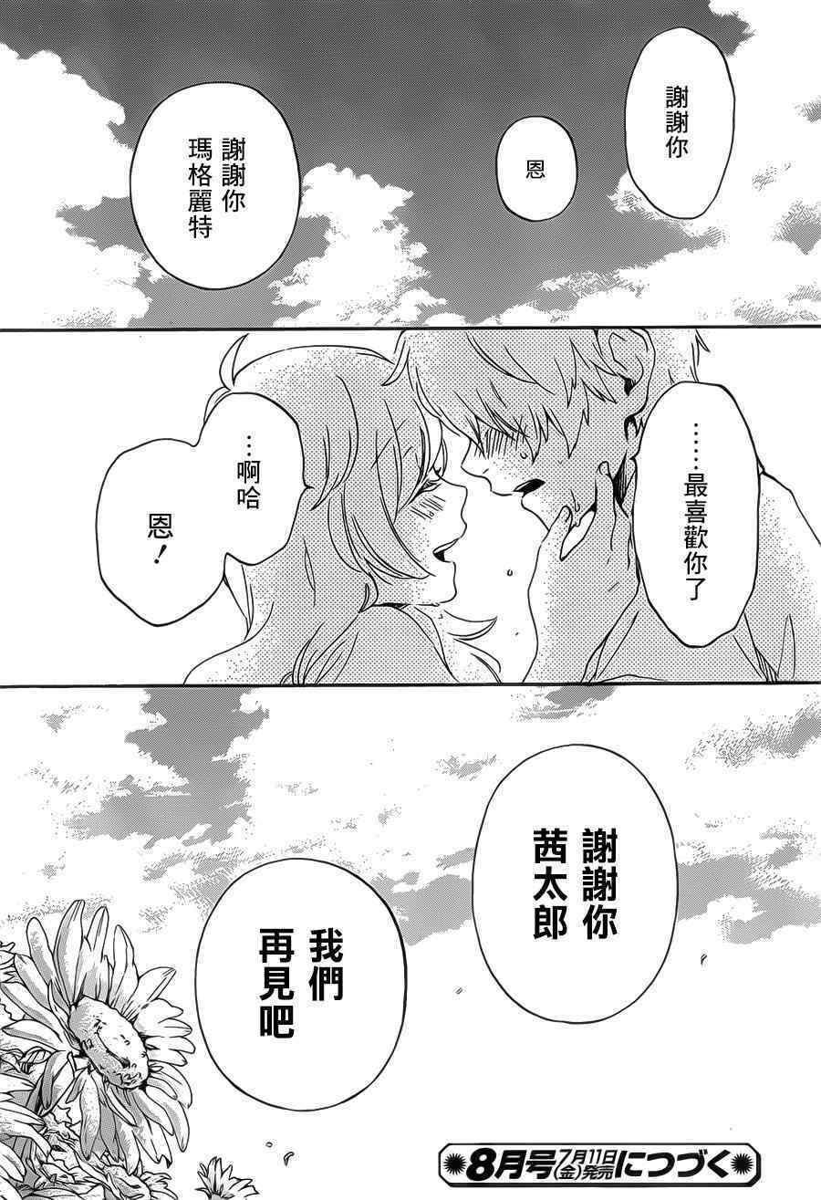 红心王子漫画,第87话1图