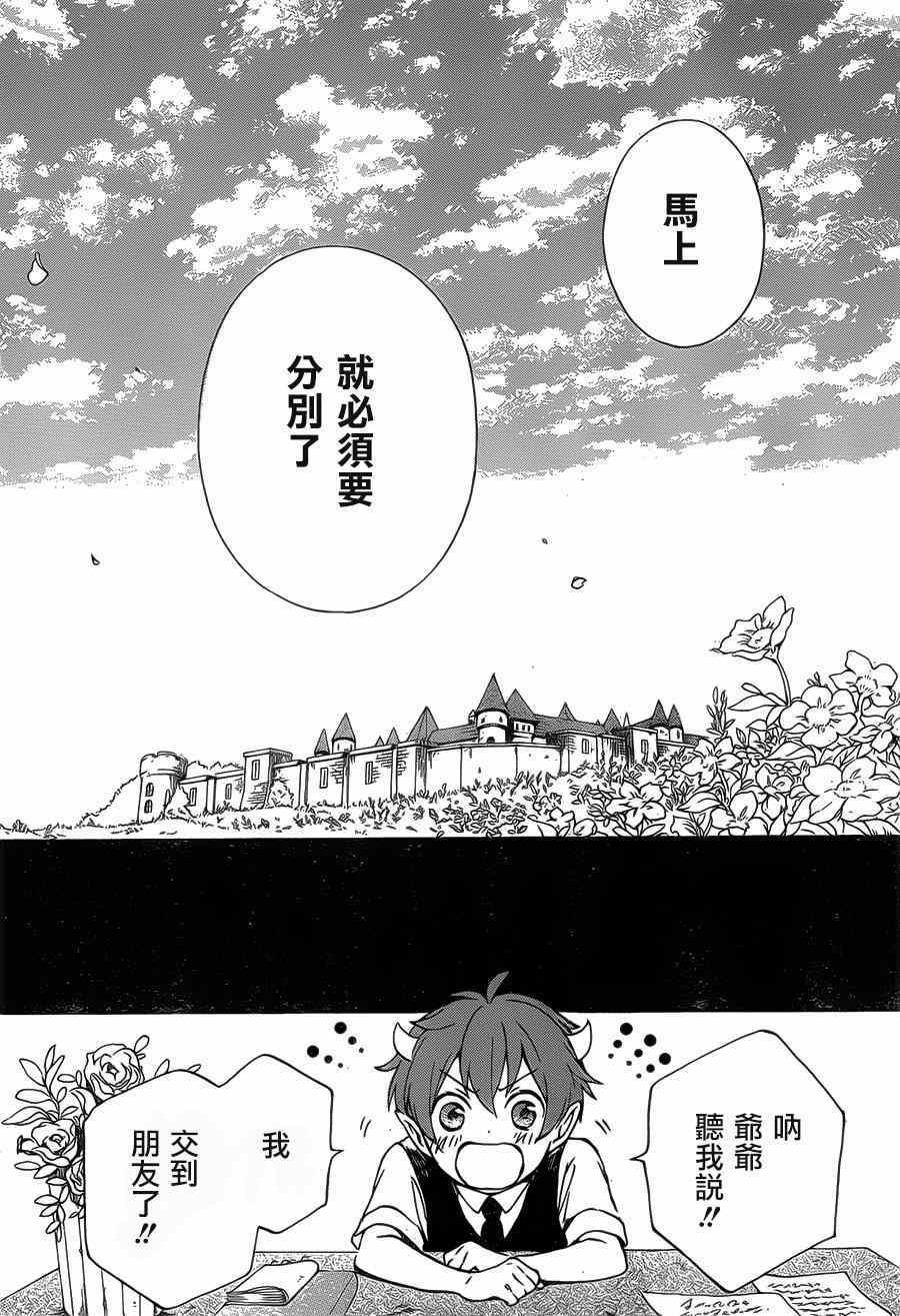 红心王子漫画,第87话1图