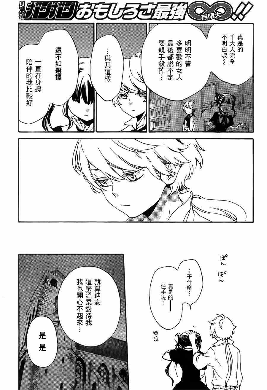 红心王子漫画,第87话1图