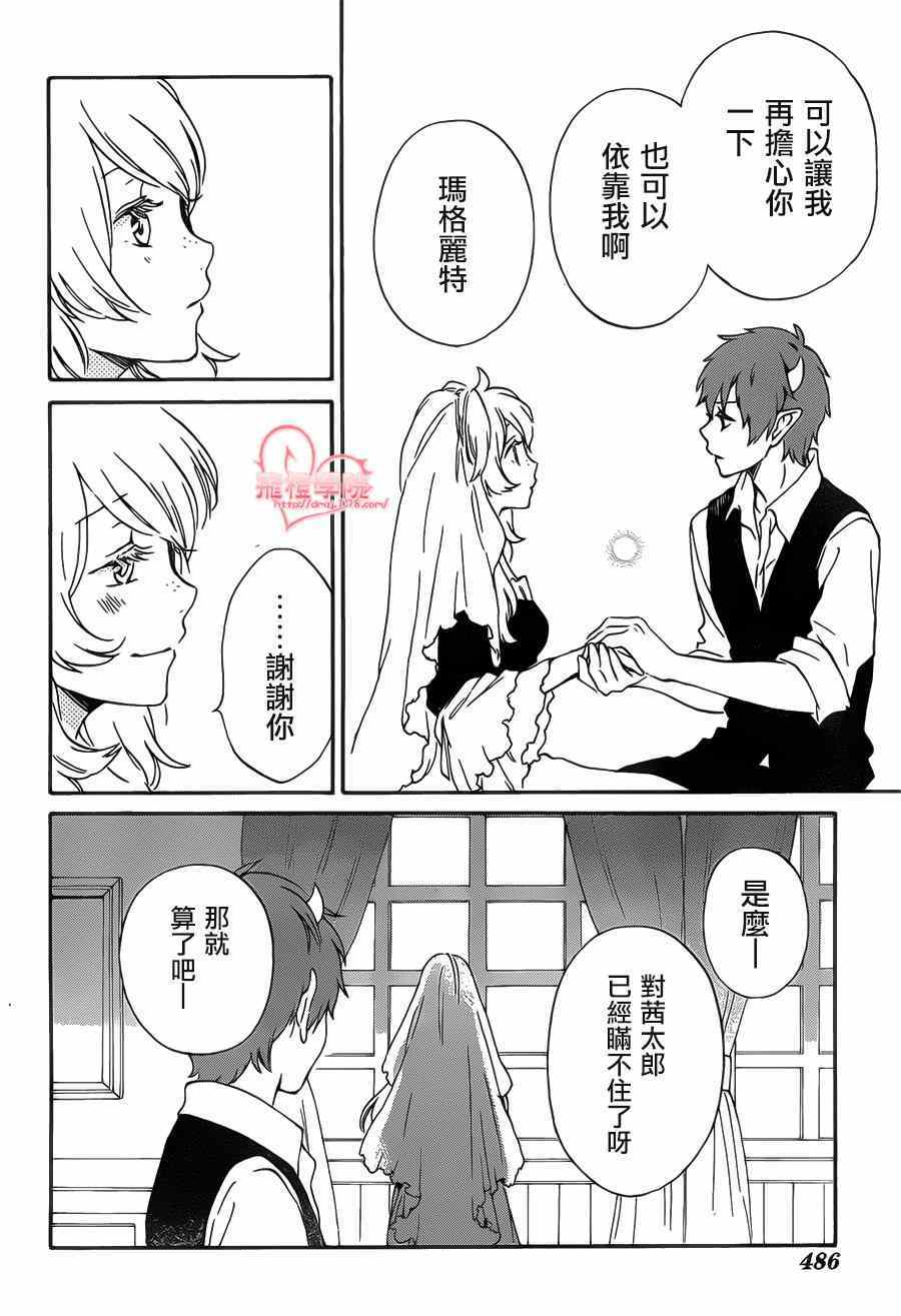 红心王子漫画,第87话4图