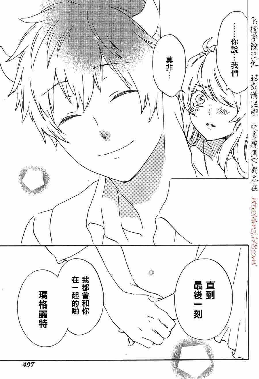 红心王子漫画,第87话5图