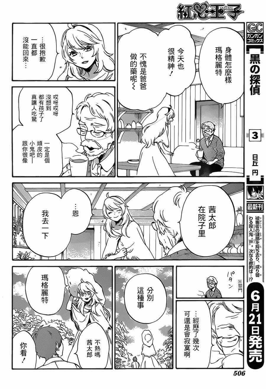 红心王子漫画,第87话2图